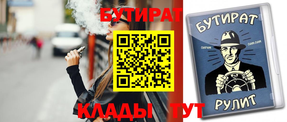 БУТИРАТ  Вход с VPN  Новый Уренгой  БУТИРАТ GHB 