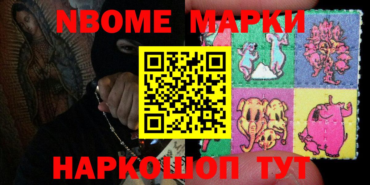 Наркотические марки 1,8мг Новый Уренгой