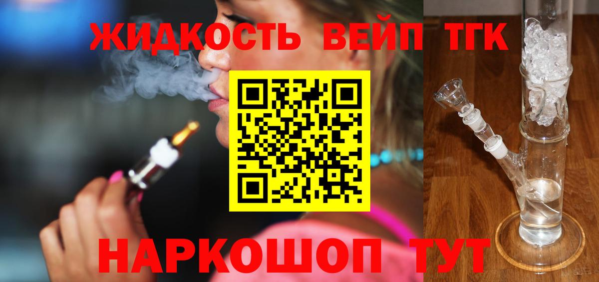 Дистиллят ТГК вейп с тгк  Вход с VPN  Новый Уренгой 
